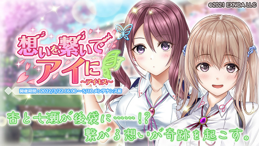 画像ギャラリー No.006のサムネイル画像 / 「プラスリンクス」と「アイキス3 cute」がコラボ。オリジナルストーリーイベントが開催