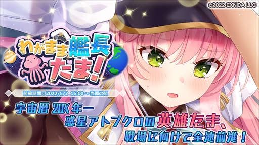 画像ギャラリー No.006のサムネイル画像 / 「プラスリンクス」，英雄たまの活躍を描くSFストーリーイベント「わがまま艦長たま！」を開催