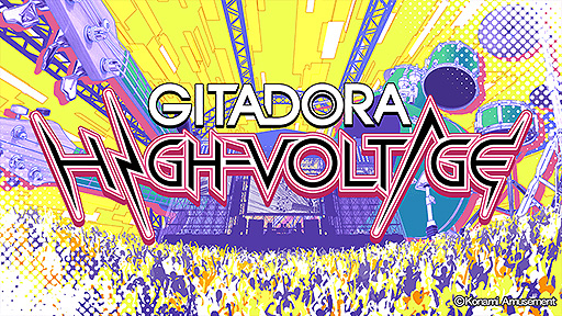 画像ギャラリー No.002のサムネイル画像 / ギタドラ最新作「GITADORA HIGH-VOLTAGE」が本日より順次稼働。バンド活動をモチーフにした新解禁イベントも開催予定