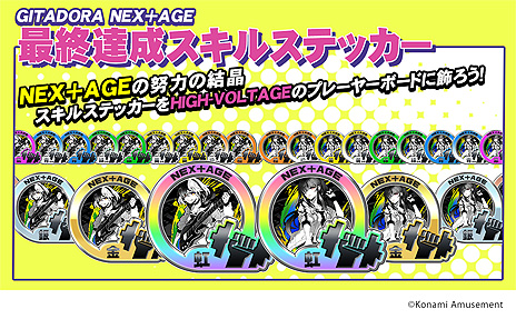 画像ギャラリー No.009のサムネイル画像 / ギタドラ最新作「GITADORA HIGH-VOLTAGE」が本日より順次稼働。バンド活動をモチーフにした新解禁イベントも開催予定