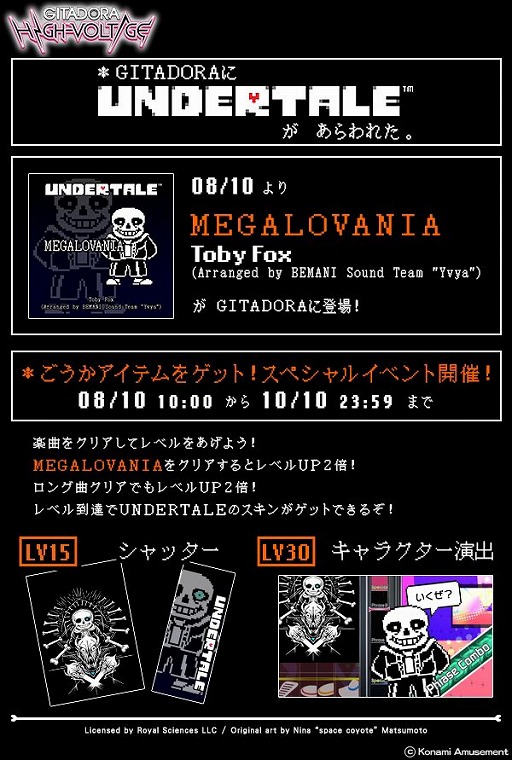 画像ギャラリー No.001のサムネイル画像 / 「GITADORA HIGH-VOLTAGE」に「UNDERTALE」の楽曲やアイテムが登場。新たなスキンが手に入るスペシャルイベントもスタート