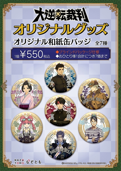 画像ギャラリー No.002のサムネイル画像 / 「大逆転裁判」の謎ときイベントがハムリーズ横浜店＆博多店の“なぞとも”で開催