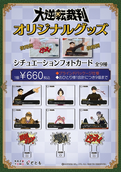 画像ギャラリー No.003のサムネイル画像 / 「大逆転裁判」の謎ときイベントがハムリーズ横浜店＆博多店の“なぞとも”で開催