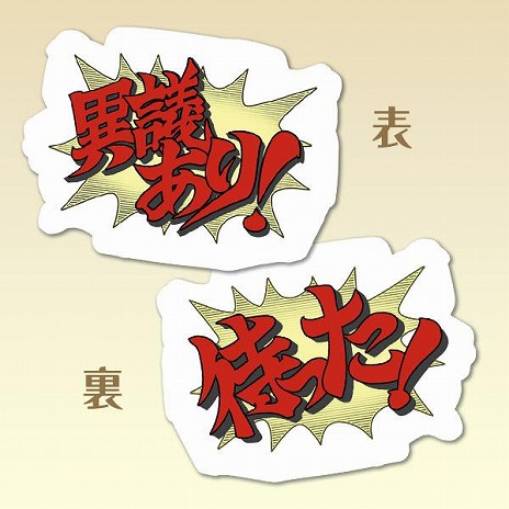 画像ギャラリー No.011のサムネイル画像 / 「大逆転裁判1＆2 -成歩堂龍ノ介の冒險と覺悟-」ダウンロード版の予約受付が本日開始。予約・早期購入者特典の蔵出し設定画を一部公開