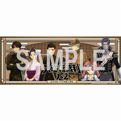 画像ギャラリー No.007のサムネイル画像 / 「大逆転裁判1＆2 -成歩堂龍ノ介の冒險と覺悟-」，ショップ別限定特典の情報が公開