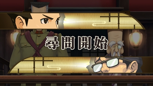 画像ギャラリー No.032のサムネイル画像 / 「大逆転裁判1＆2」プレイレポート。危機的状況から逆転を決めるシナリオの秀逸さに加え，個性豊かなキャラクターたちの魅力が1本に