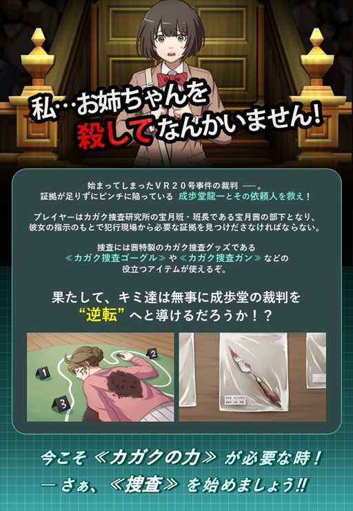 画像ギャラリー No.003のサムネイル画像 / シリーズ初のVRタイトル「逆転裁判 VR20号事件」プレイレポート。殺人現場で証拠を捜し,成歩堂の逆転を助けよう!