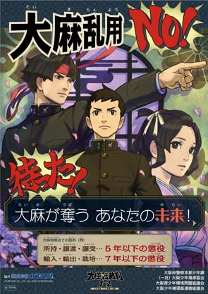画像ギャラリー No.001のサムネイル画像 / 「逆転裁判」シリーズのキャラクターが大阪府警察の少年非行防止啓発施策に採用