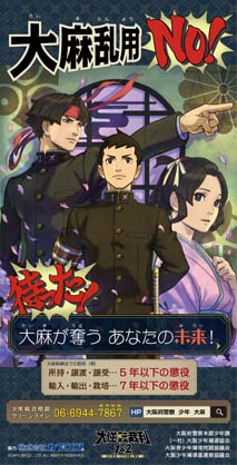 画像ギャラリー No.002のサムネイル画像 / 「逆転裁判」シリーズのキャラクターが大阪府警察の少年非行防止啓発施策に採用