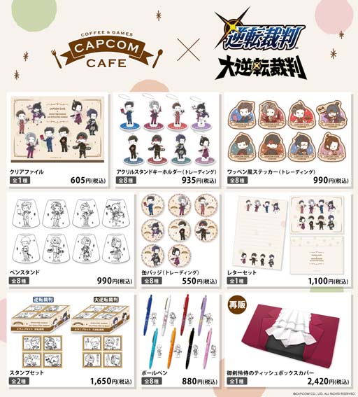 画像ギャラリー No.002のサムネイル画像 / 「逆転裁判」シリーズ×「カプコンカフェ」，クリアファイルなどオリジナルコラボグッズを公開