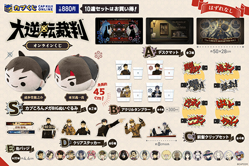 画像ギャラリー No.004のサムネイル画像 / 「大逆転裁判」オリジナル商品がカプくじオンラインに登場。「異議あり！」「待った！」デザインの前髪クリップセットなど