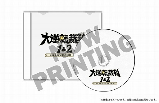 画像ギャラリー No.004のサムネイル画像 / 「大逆転裁判1&2」の“龍ノ介の思ひで浪漫セット”が予約受付スタート