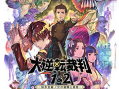 「大逆転裁判1＆2　-成歩堂龍ノ介の冒險と覺悟-」などSwitch用DL版「逆転裁判」シリーズ3作品が対象に。カプコンがセールを7月5日まで開催