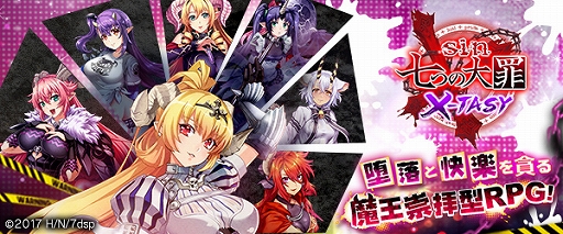 画像ギャラリー No.030のサムネイル画像 / 【PR】「sin 七つの大罪 X-TASY」にはルシファーを始めとした魔王が登場。ゲーム内での立ち姿を含めた最新情報が多数公開