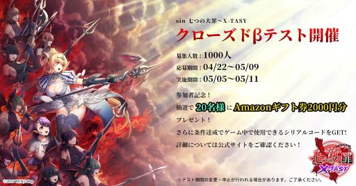 画像ギャラリー No.008のサムネイル画像 / 新作アプリ「sin 七つの大罪 X-TASY」が発表。リリースに先駆けてクローズドβテストを5月5日に開始