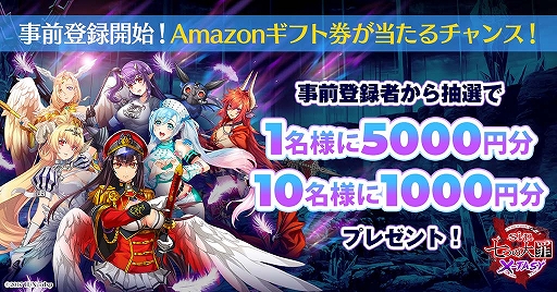 画像ギャラリー No.005のサムネイル画像 / 「sin 七つの大罪 X-TASY」の事前登録が開始。Amazonギフト券が抽選で当たる事前登録キャンペーンも