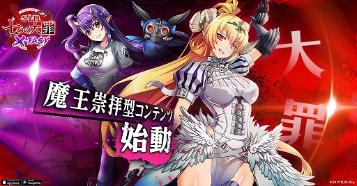 画像ギャラリー No.006のサムネイル画像 / 「sin 七つの大罪 X-TASY」の事前登録が開始。Amazonギフト券が抽選で当たる事前登録キャンペーンも