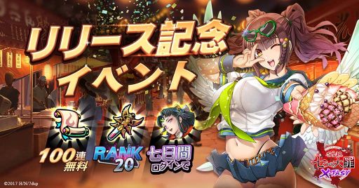 画像ギャラリー No.002のサムネイル画像 / 「sin 七つの大罪 X-TASY」の正式サービスが本日開始。TVアニメの物語を踏襲したスマホ向けRPG