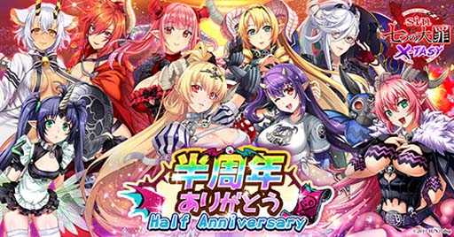 画像ギャラリー No.002のサムネイル画像 / 「sin 七つの大罪 X-TASY」“半周年記念イベント”が開催中。12月8日には魂の共鳴システムを実装へ