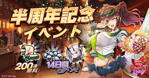 画像ギャラリー No.003のサムネイル画像 / 「sin 七つの大罪 X-TASY」“半周年記念イベント”が開催中。12月8日には魂の共鳴システムを実装へ