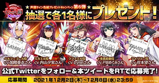 画像ギャラリー No.007のサムネイル画像 / 「sin 七つの大罪 X-TASY」“半周年記念イベント”が開催中。12月8日には魂の共鳴システムを実装へ