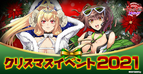 画像ギャラリー No.004のサムネイル画像 / 「sin 七つの大罪 X-TASY」クリスマス年末イベント 2021を開催中