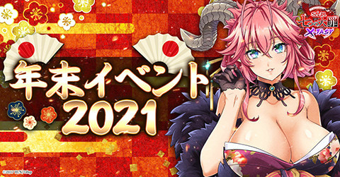 画像ギャラリー No.005のサムネイル画像 / 「sin 七つの大罪 X-TASY」クリスマス年末イベント 2021を開催中