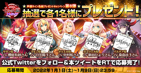 画像ギャラリー No.006のサムネイル画像 / 「sin 七つの大罪 X-TASY」クリスマス年末イベント 2021を開催中
