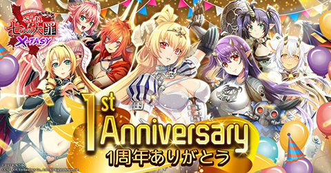 画像ギャラリー No.001のサムネイル画像 / 「sin 七つの大罪 X-TASY」1周年記念イベントを開催。新システム&新ステージも実装に