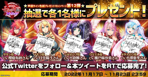 画像ギャラリー No.004のサムネイル画像 / 「sin 七つの大罪 X-TASY」，1.5周年を記念した各種イベントを本日から開催