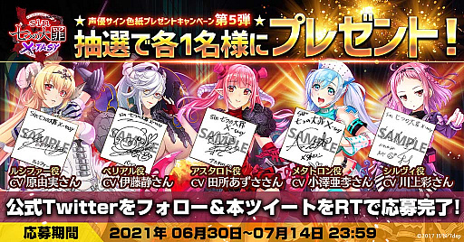 画像ギャラリー No.002のサムネイル画像 / Android向けDMM GAMES版「sin 七つの大罪 X-TASY」の正式サービスが本日開始。声優サイン色紙プレゼントキャンペーン第5弾も実施中