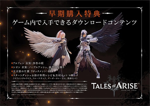 画像ギャラリー No.001のサムネイル画像 / 「テイルズ オブ アライズ」の予約受付が本日スタート。60秒Ver.のCM映像やゲームプレイ映像など4本の最新映像が公開