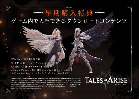 画像ギャラリー No.005のサムネイル画像 / 「テイルズ オブ アライズ」の予約受付が本日スタート。60秒Ver.のCM映像やゲームプレイ映像など4本の最新映像が公開