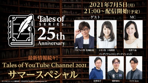画像ギャラリー No.002のサムネイル画像 / 「テイルズ オブ」シリーズの特別番組が7月5日21:00より配信決定。「テイルズ オブ アライズ」のOPアニメとタイアップアーティストがお披露目