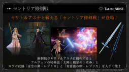 画像ギャラリー No.009のサムネイル画像 / ［TGS 2021］「テイルズ オブ アライズ」と「テイルズ オブ ルミナリア」の最新情報が明らかに。「SAO」とのコラボDLCも発表された特別ステージまとめ