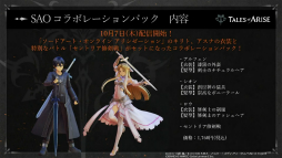 画像ギャラリー No.011のサムネイル画像 / ［TGS 2021］「テイルズ オブ アライズ」と「テイルズ オブ ルミナリア」の最新情報が明らかに。「SAO」とのコラボDLCも発表された特別ステージまとめ