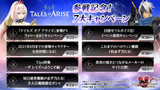 画像ギャラリー No.012のサムネイル画像 / ［TGS 2021］「テイルズ オブ アライズ」と「テイルズ オブ ルミナリア」の最新情報が明らかに。「SAO」とのコラボDLCも発表された特別ステージまとめ
