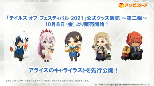 画像ギャラリー No.015のサムネイル画像 / ［TGS 2021］「テイルズ オブ アライズ」と「テイルズ オブ ルミナリア」の最新情報が明らかに。「SAO」とのコラボDLCも発表された特別ステージまとめ