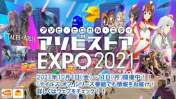 画像ギャラリー No.017のサムネイル画像 / ［TGS 2021］「テイルズ オブ アライズ」と「テイルズ オブ ルミナリア」の最新情報が明らかに。「SAO」とのコラボDLCも発表された特別ステージまとめ