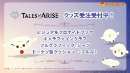 画像ギャラリー No.018のサムネイル画像 / ［TGS 2021］「テイルズ オブ アライズ」と「テイルズ オブ ルミナリア」の最新情報が明らかに。「SAO」とのコラボDLCも発表された特別ステージまとめ