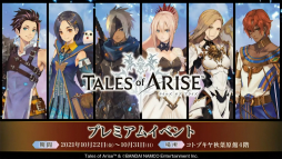 画像ギャラリー No.020のサムネイル画像 / ［TGS 2021］「テイルズ オブ アライズ」と「テイルズ オブ ルミナリア」の最新情報が明らかに。「SAO」とのコラボDLCも発表された特別ステージまとめ