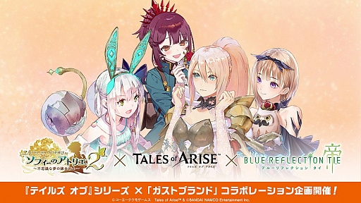 画像ギャラリー No.004のサムネイル画像 / 「テイルズ オブ アライズ」×「ソフィーのアトリエ2」「BLUE REFLECTION TIE/帝」コラボの特設ページが公開
