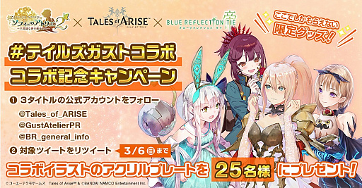 画像ギャラリー No.005のサムネイル画像 / 「テイルズ オブ アライズ」×「ソフィーのアトリエ2」「BLUE REFLECTION TIE/帝」コラボの特設ページが公開