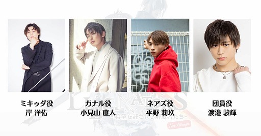 画像ギャラリー No.002のサムネイル画像 / 「TALES of ARISE」，オンライン舞台のキービジュアルと追加キャスト第1弾を公開