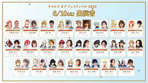画像ギャラリー No.002のサムネイル画像 / ファンイベント“テイルズ オブ フェスティバル 2023”の全出演者を発表。アーティストライブにはFLOW，DEEN，BONNIE PINKさんが登場