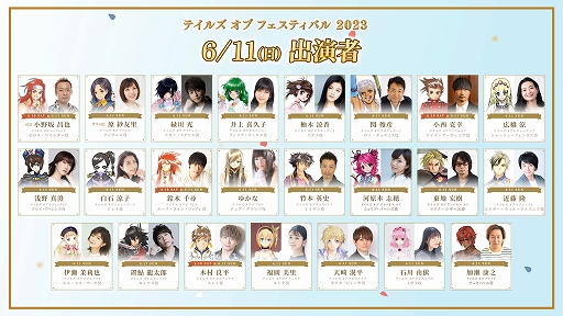画像ギャラリー No.003のサムネイル画像 / ファンイベント“テイルズ オブ フェスティバル 2023”の全出演者を発表。アーティストライブにはFLOW，DEEN，BONNIE PINKさんが登場