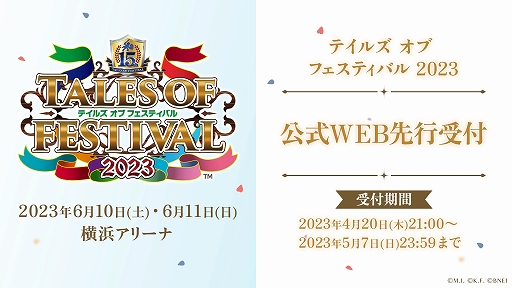画像ギャラリー No.005のサムネイル画像 / ファンイベント“テイルズ オブ フェスティバル 2023”の全出演者を発表。アーティストライブにはFLOW，DEEN，BONNIE PINKさんが登場