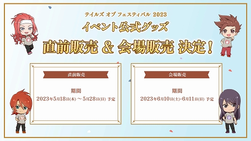 画像ギャラリー No.006のサムネイル画像 / ファンイベント“テイルズ オブ フェスティバル 2023”の全出演者を発表。アーティストライブにはFLOW，DEEN，BONNIE PINKさんが登場