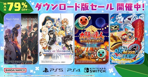 画像ギャラリー No.001のサムネイル画像 / 「テイルズ オブ アライズ + SCARLET NEXUS バンドル」「釣りスピ 釣って遊べる水族館」などが対象に。バンダイナムコのPS/Switchセール