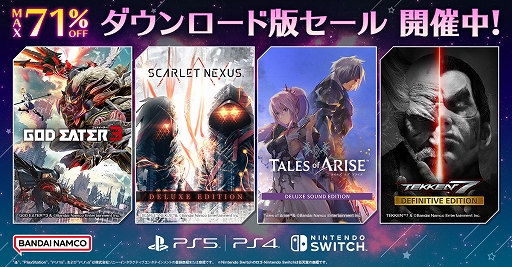 画像ギャラリー No.001のサムネイル画像 / PS5/PS4「テイルズ オブ アライズ Deluxe Sound Edition」,Switch「GOD EATER 3」などが対象に。バンダイナムコがDL版セールを開催中